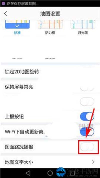 《高德地图》开启路面实时播报方法详解