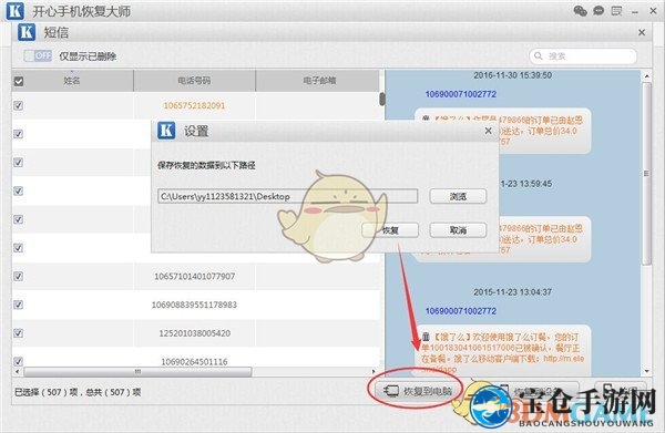《开心手机恢复大师》导出备份手机短信方法介绍
