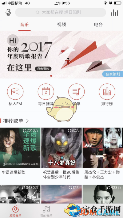 音乐足迹之旅：解码2017年度听歌报告