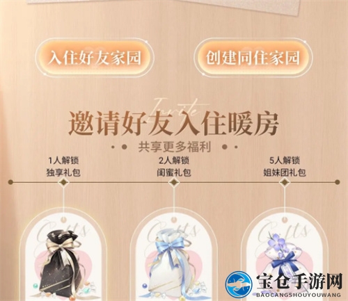 《以闪亮之名》好友度提升方法介绍