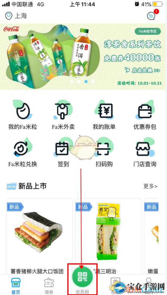 《Fa米家》app付款攻略