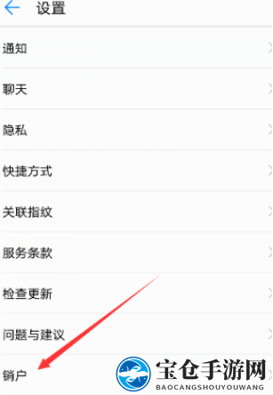 《华为云welink》账号注销教程