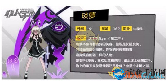 《非人学园》琰萝角色攻略：揭秘应援搭配秘籍，提升生存与战斗力