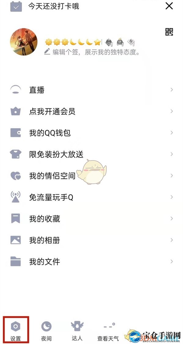 《QQ空间》权限开启方法