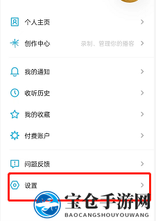 《小宇宙》热门内容推送关闭方法