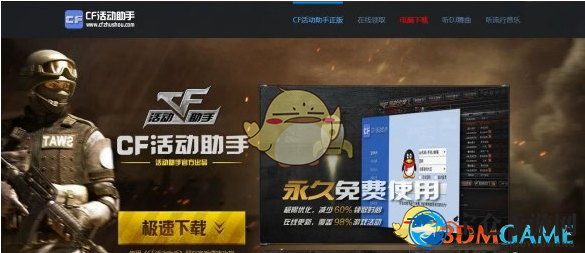 《CF活动一键领取助手》2024最新活动助手一触即领一览