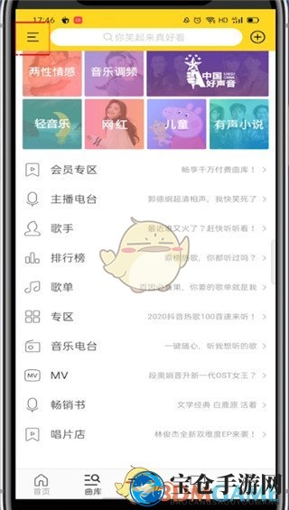 《酷我音乐》自动停止播放设置方法