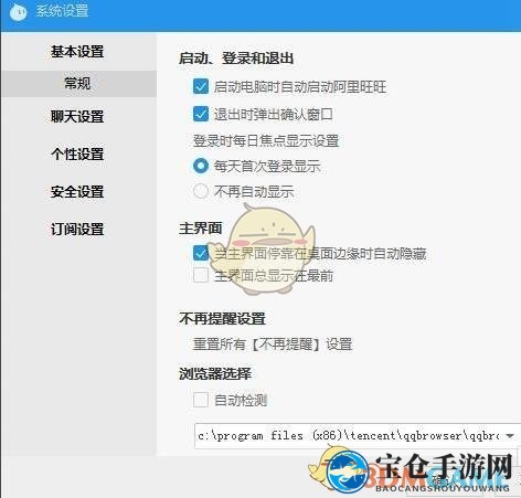 《阿里旺旺》设置危险文件提醒攻略