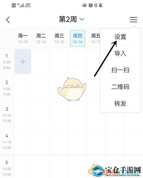 《学习通》上课提醒设置方法