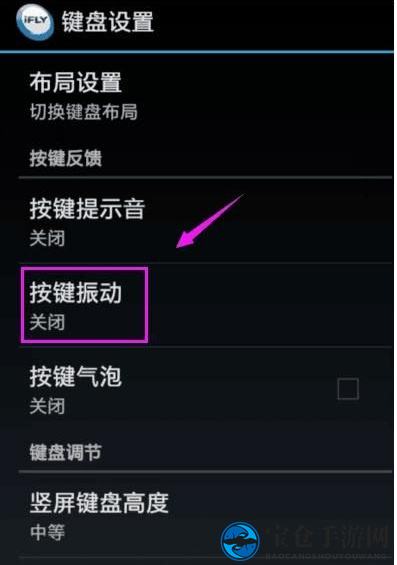 《讯飞输入法》按键振动功能介绍
