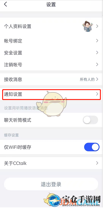 《cctalk》个性推送关闭方法