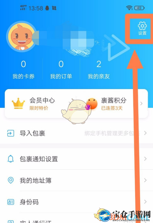 《菜鸟裹裹》相机权限设置教程