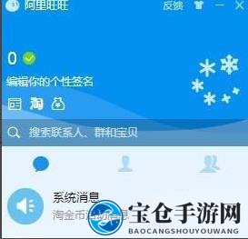 《阿里旺旺》设置危险文件提醒攻略