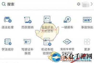 《交管12123》预约车辆年检方法