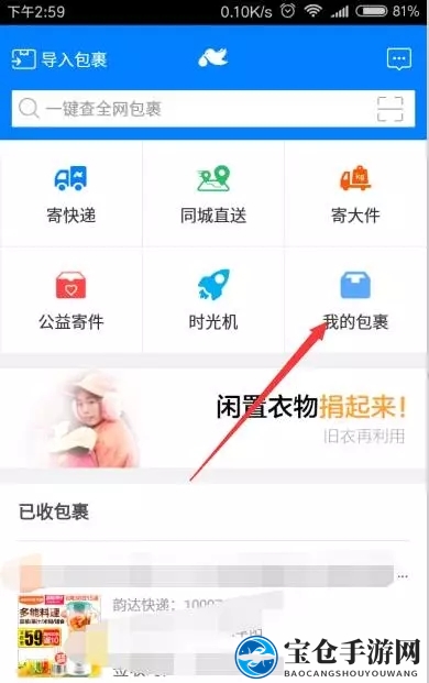 《菜鸟裹裹》用手机号查询快递信息方法介绍