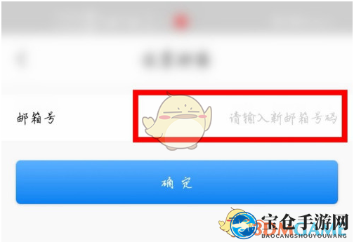 《网上国网》添加绑定邮箱教程