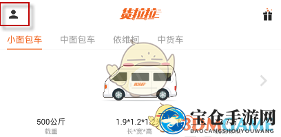 《货拉拉》退款方法介绍