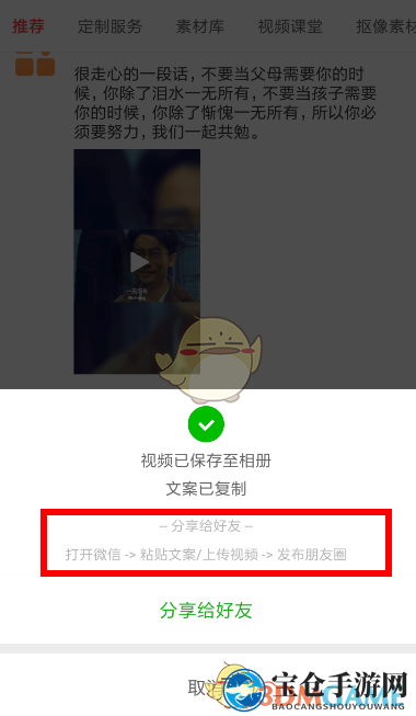 《趣推》下载视频方法