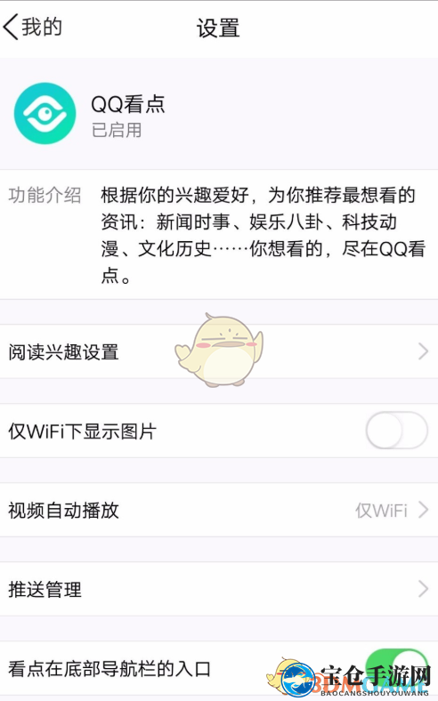《QQ》看点底部导航栏关闭方法介绍