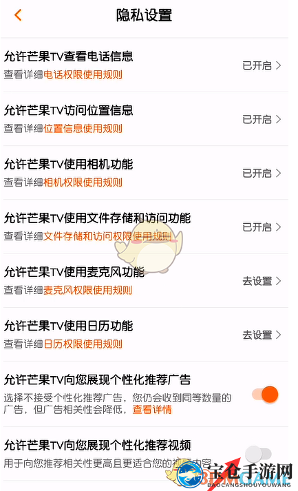 《芒果TV》个性化推荐视频关闭方法