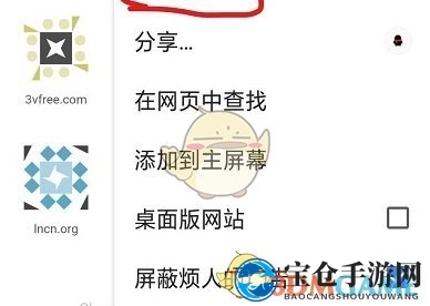 《kiwi浏览器》桌面版网站设置方法