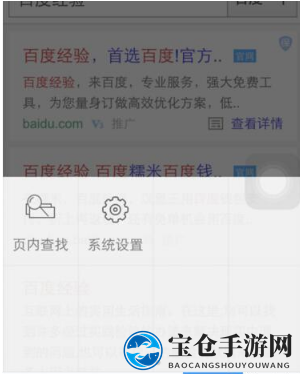《百度手机浏览器》清除浏览数据方法
