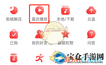 《网易云音乐》黑胶时光机关闭方法