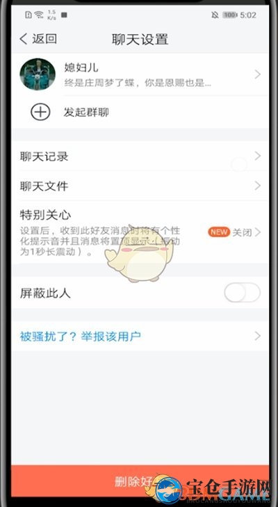《TIM》聊天记录删除方法