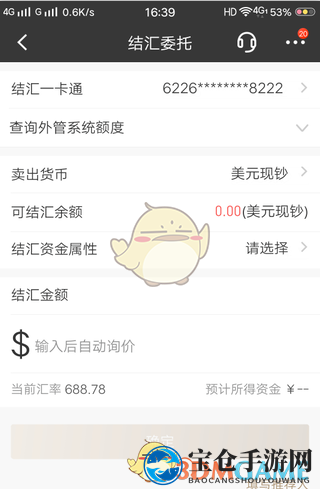 《招商银行》外汇卖出方法
