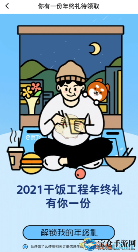 2021《饿了么》年终礼活动入口