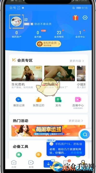 《迅雷》修改头像和昵称方法