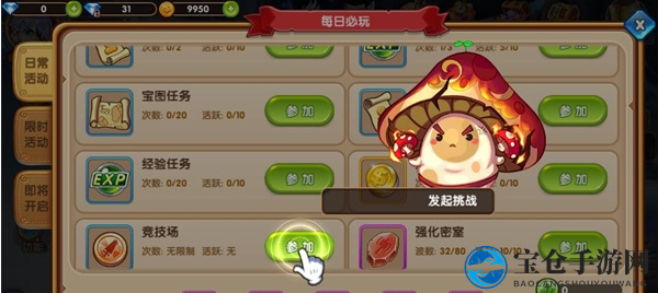 《逍遥江湖》竞技场秘籍大公开