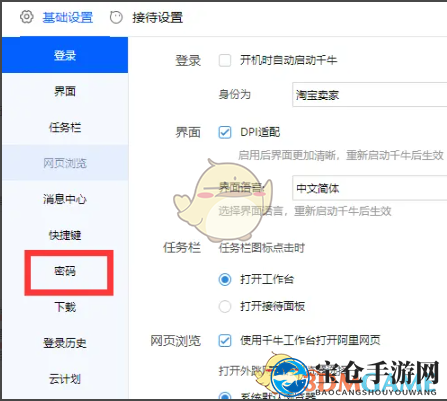 《千牛》密码修改方法