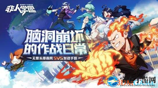 《非人学园》应援搭配