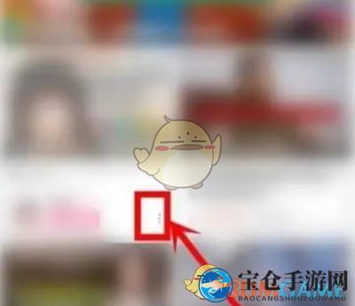 《哔哩哔哩》取消不感兴趣方法