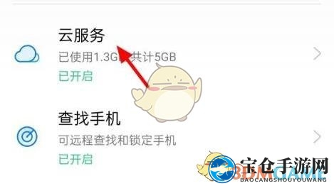 《oppo云服务》保存照片到相册方法