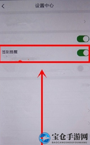《中青看点》签到提醒关闭方法