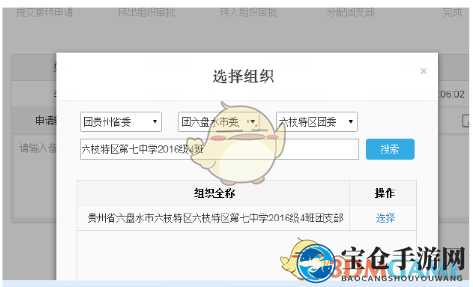 《智慧团建》选择班级