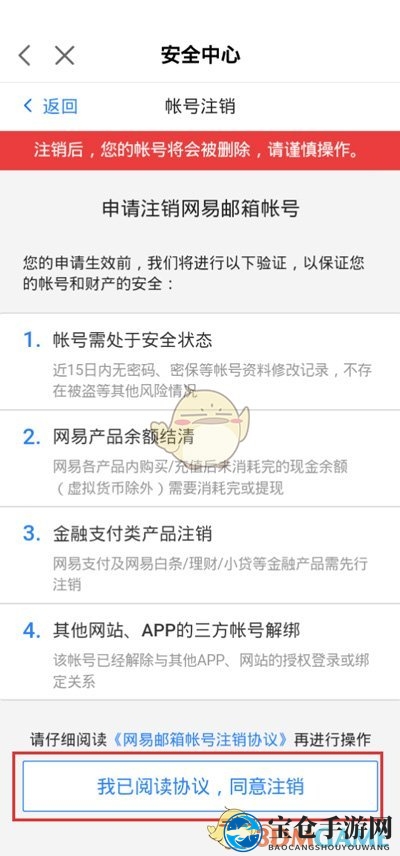 《网易大神》账号注销教程