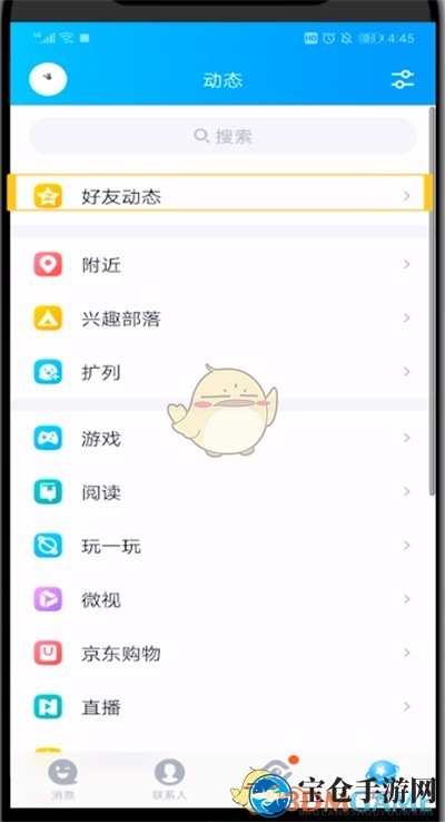 《QQ空间》特别关心查看方法