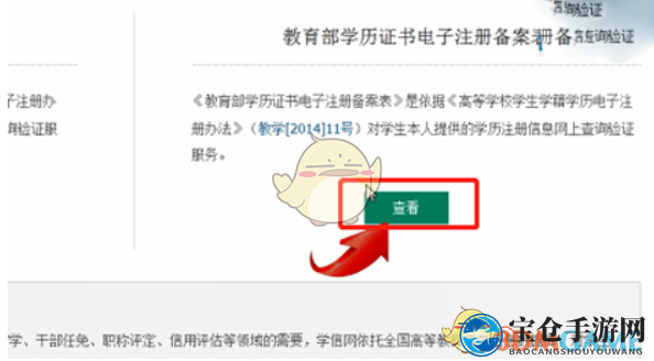 《学信网》电子注册备案表查询方法