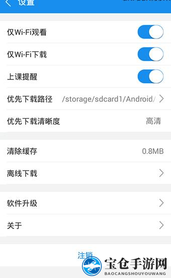 《手机腾讯课堂》清除缓存方法说明介绍