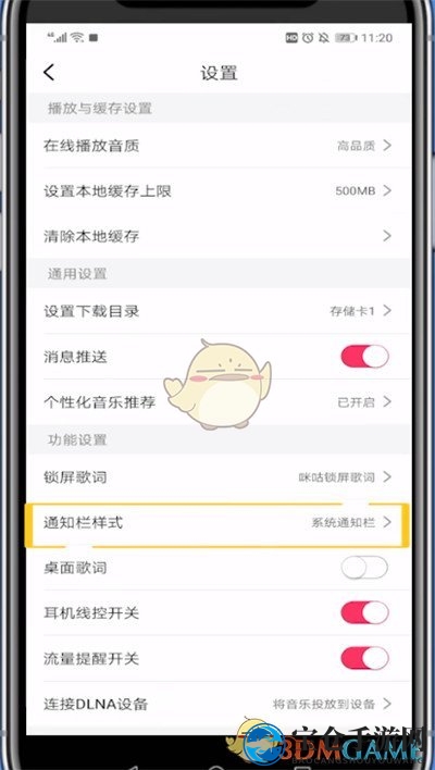 《咪咕音乐》通知栏显示设置方法