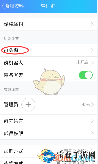《QQ》群主设置群成员头衔方法