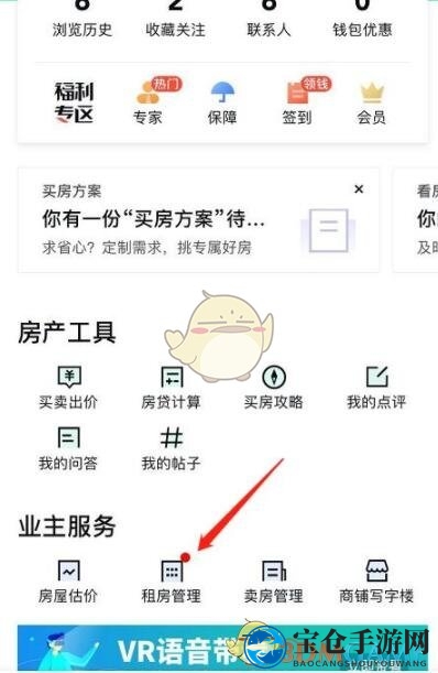 《安居客》下架发布的房源方法