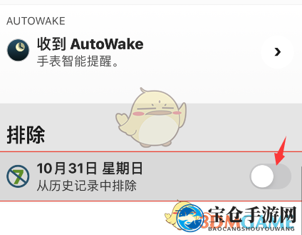 autosleep删除记录方法