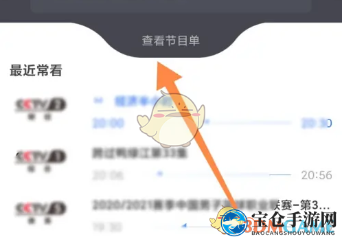 《央视影音》预约节目方法