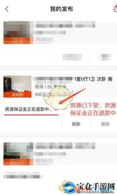 《安居客》下架发布的房源方法