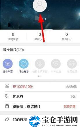 《易到用车》头像设置功能使用指南