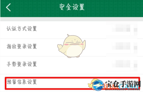 《邮储手机银行》预留信息修改方法